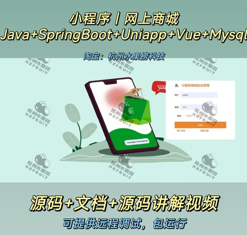 网上商城｜小程序｜uniapp｜Java｜SpringBoot｜vue｜万字文档