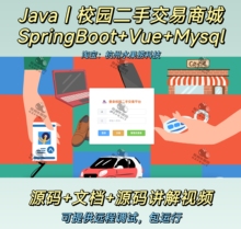 校园二手交易平台｜Java｜SpringBoot｜vue｜前后端分离万字文档