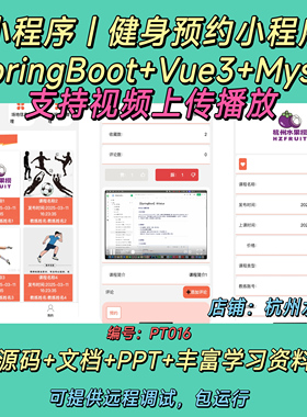 健身预约小程序 Java SpringBoot Vue3 前后端分离 万字文档