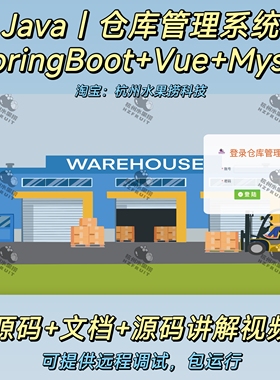 仓库管理系统｜Java｜SpringBoot｜Vue｜前后端分离｜万字文档
