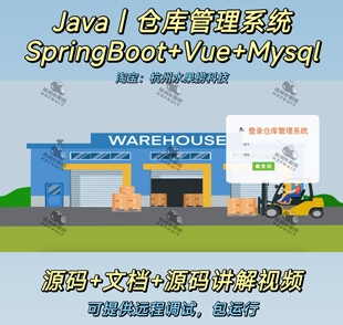 仓库管理系统｜Java｜SpringBoot｜Vue｜前后端分离｜万字文档