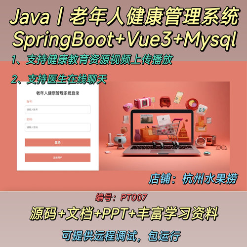 老年人健康管理系统｜Java｜SpringBoot｜Vue3｜视频播放｜聊天