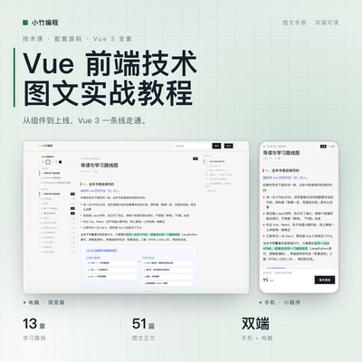 Vue3前端教程 组合式API/Pinia/Vite 含可运行实战源码