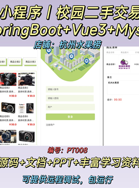 校园二手交易小程序｜Java｜SpringBoot｜Vue3｜前后端分离｜文档