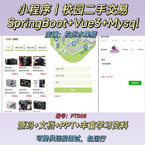 校园二手交易小程序｜Java｜SpringBoot｜Vue3｜前后端分离｜文档