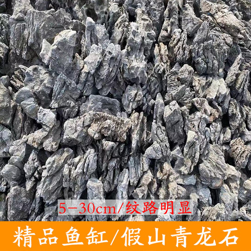 优质青龙石天然原石水族鱼缸假山真石头造景盆景附树石酸洗英石 - 封面