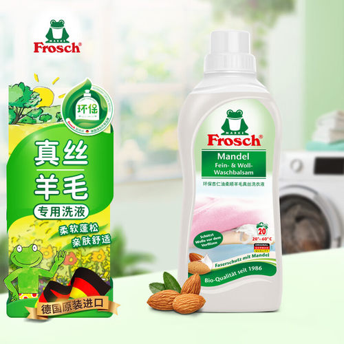 德国Frosch羊毛真丝柔顺洗衣液