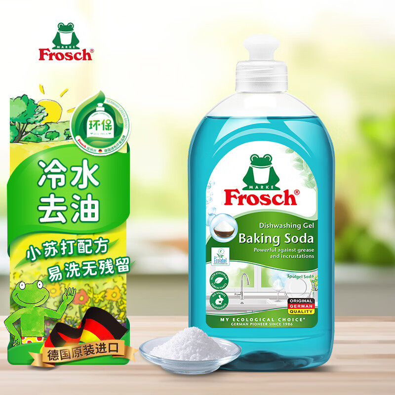 Frosch德国进口浓缩洗洁精家用不伤手无残留苏打强力去油污洗碗液