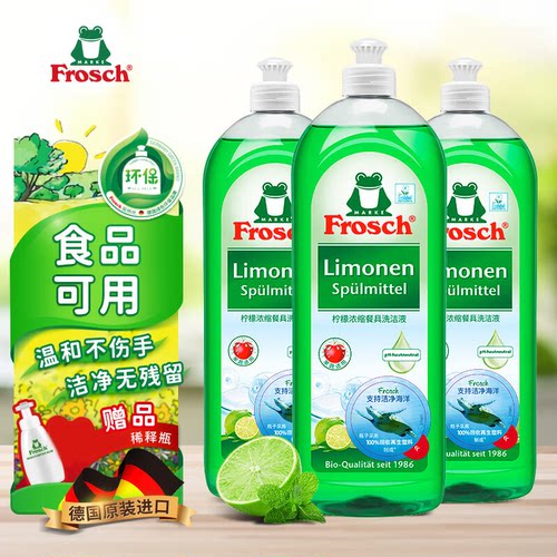 Frosch牌进口果蔬餐具洗洁精三瓶