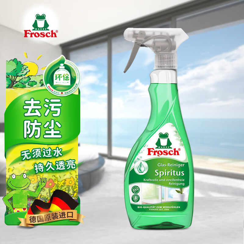 Frosch德国进口玻璃清洁剂汽车玻璃前挡去除油污除垢剂油膜净喷雾
