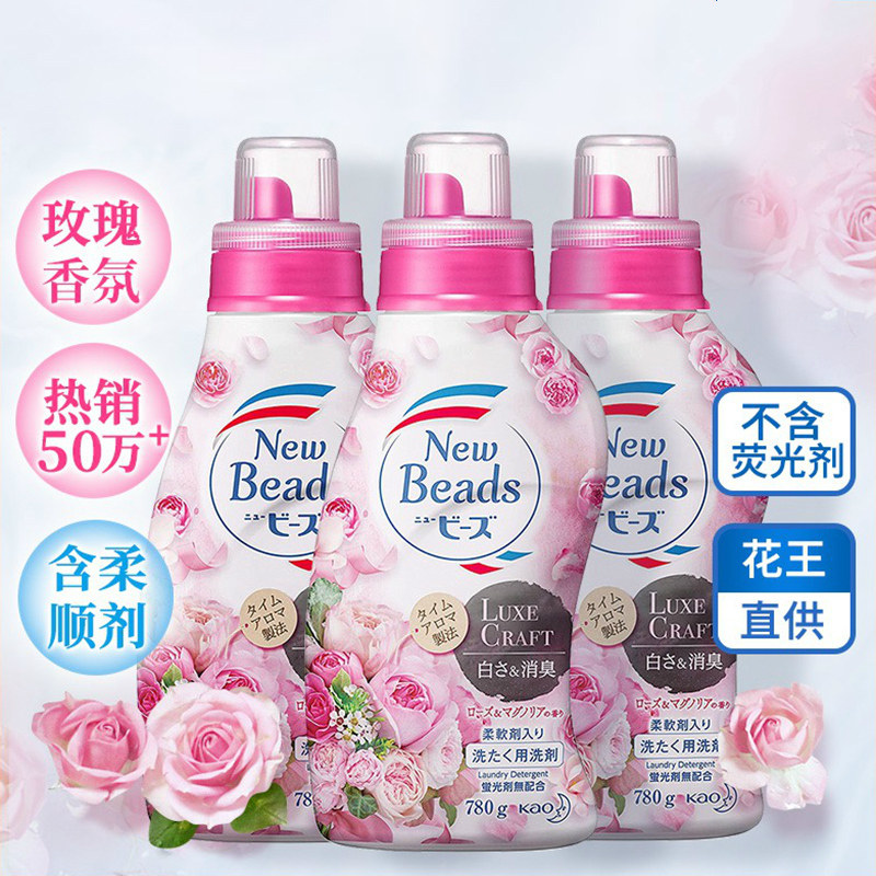 日本原装花王洗衣液玫瑰果香香味持久天然柔顺剂无荧光剂三瓶套装