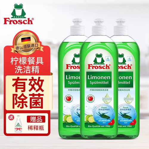 Frosch进口洗洁精不伤手无残留