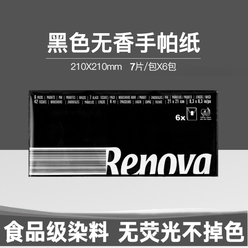 葡萄牙进口Renova黑色手帕纸巾小包便携式可湿水面巾纸餐巾纸6包 洗护清洁剂/卫生巾/纸/香薰 手帕纸 原图主图