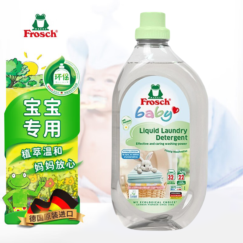 Frosch德国进口婴儿抑菌洗衣液洋甘菊宝宝儿童衣物除菌洗衣液1.5L