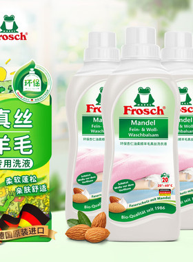 Frosch德国真丝洗衣液桑蚕丝专用羊毛羽绒服洗衣液留香家庭装三瓶