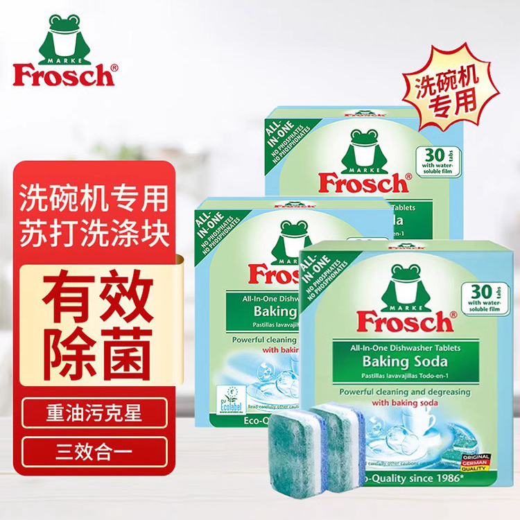 Frosch德国进口洗碗块 盐粉天然浓缩三合一洗碗机专用洗涤剂3盒装