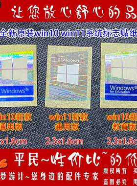 原装Windows10 微软标志 WIN11 pro专业版 电脑 笔记本标签 贴纸