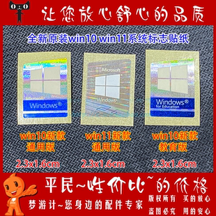 原装Windows10 微软标志 WIN11 pro专业版 电脑 笔记本标签 贴纸