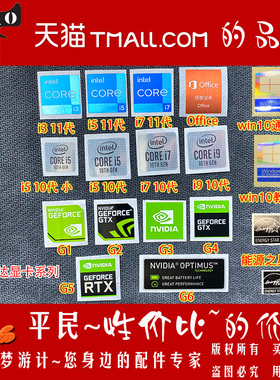 原装11十二13 14代CPU intel徽标签台式机笔记本COREi3 i5 i7贴纸