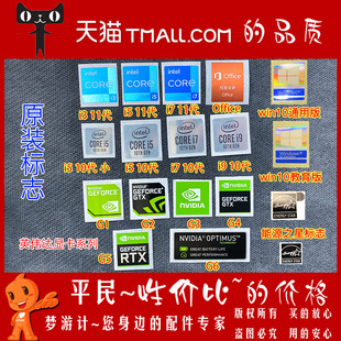原装11十二13 14代CPU intel徽标签台式机笔记本COREi3 i5 i7贴纸