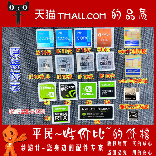 原装11十二13 14代CPU intel徽标签台式机笔记本COREi3 i5 i7贴纸