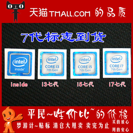 笔记本电脑 core i3 i5 i7 M CPU 七代八代九十代徽标志 标签贴纸