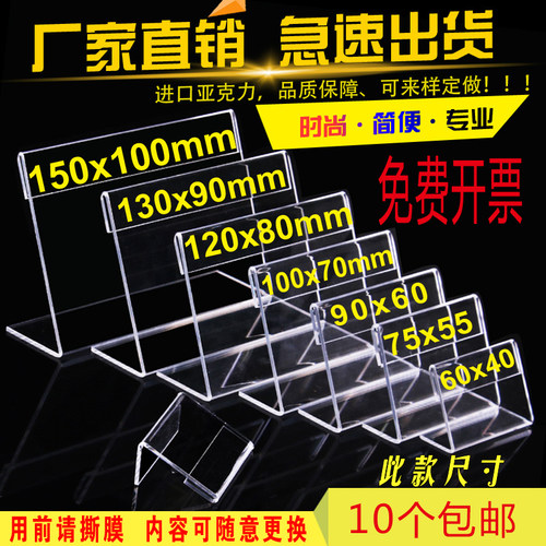 现货L型亚克力桌牌台签台牌 台卡 价格牌 标价牌 定做展示牌 - 封面