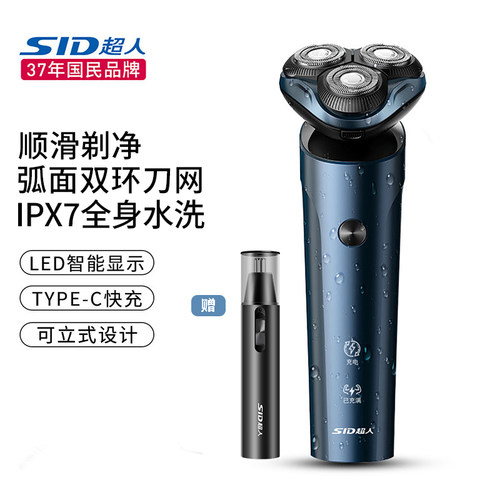 超人电动剃须刀刮胡刀男士父亲节送礼水洗大功率剃胡刀防水正品