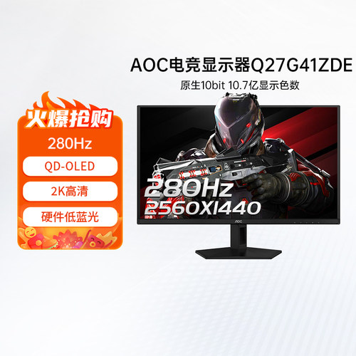 爱攻27英寸280HzOLED电脑显示器