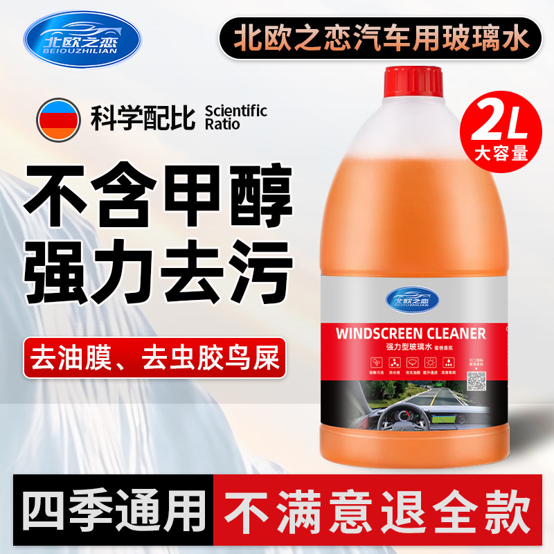 适配汽车玻璃水强力去污去油膜冬