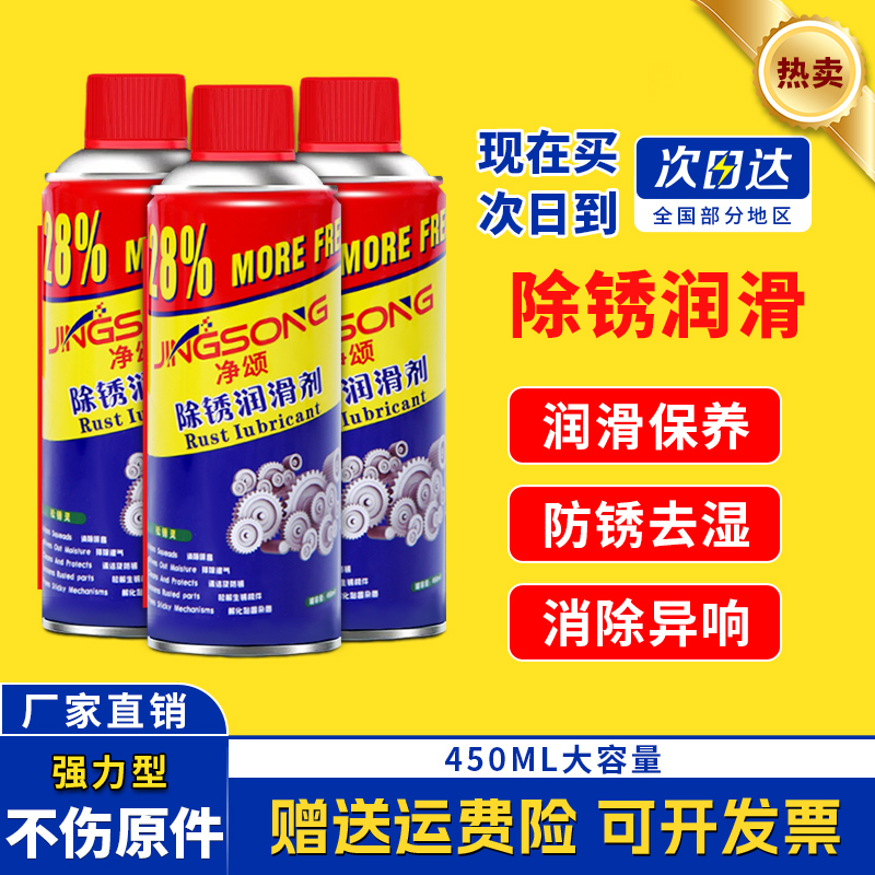 适配螺栓松动剂螺丝除锈剂喷剂防