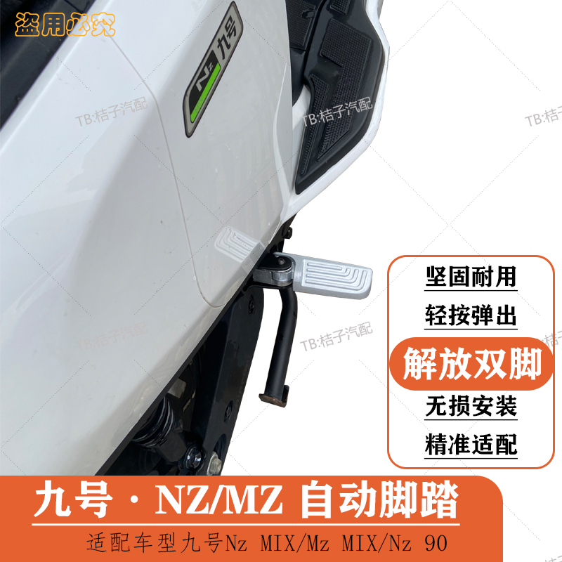 适配九号Nz/MzMIX半自动回弹折叠