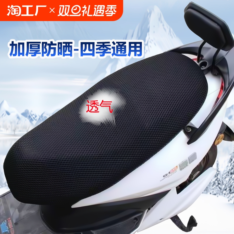 适配电动车座套摩托车坐垫网套防