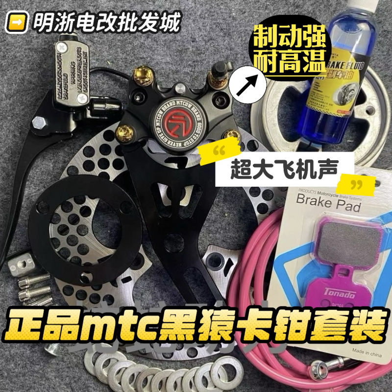 适配正品MTC黑猿K01九号小牛龟车