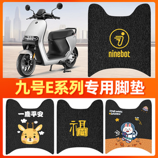 适配九号E系列电动车脚垫E70C/E80C/E90C/E125/E200P专用防水脚踏