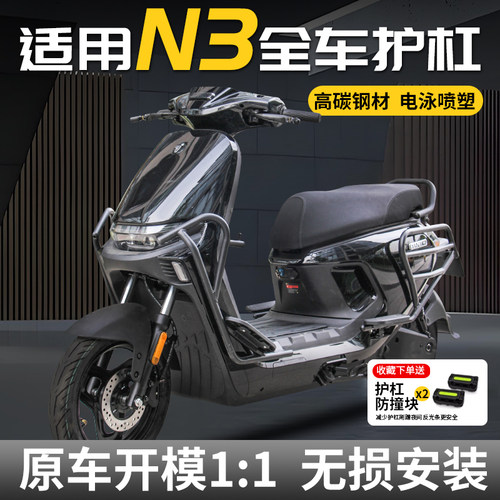 适用九号N370C护杠N385C/80C保险