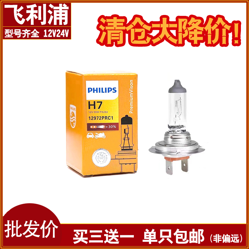 适配汽车灯泡卤素原厂大灯H7H1H3