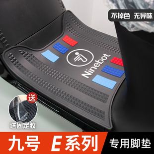 适配九号电动车e80C/e90/e100/e125脚垫改装配件脚踏垫九号e200p