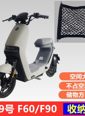 适配九9号F90/F60网兜电动车储物包前置物袋雨衣头盔收纳专用配件
