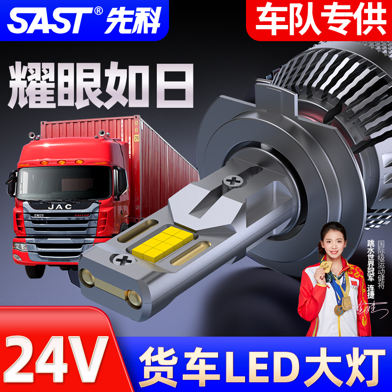 适配先科24V货车LED大灯灯泡大汽
