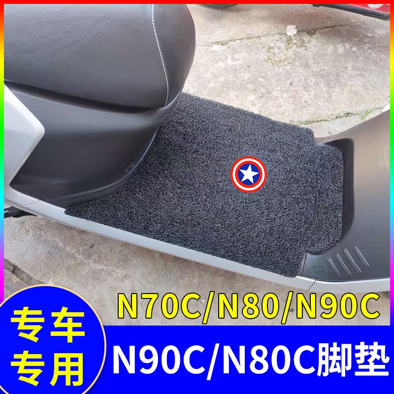 适配九号N100N90C电动车脚垫N70C