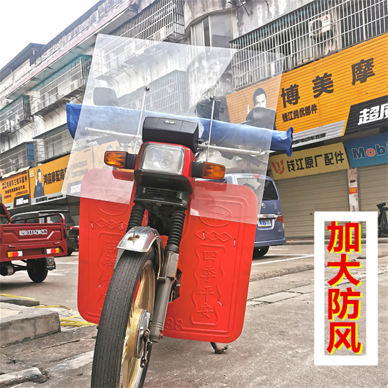 适配摩托车挡风板跨骑三轮车前风