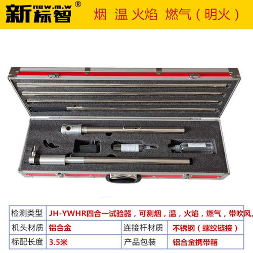 消防烟枪四合一多功能电子发烟感烟枪探测检测试验工具仪器设备 - 封面