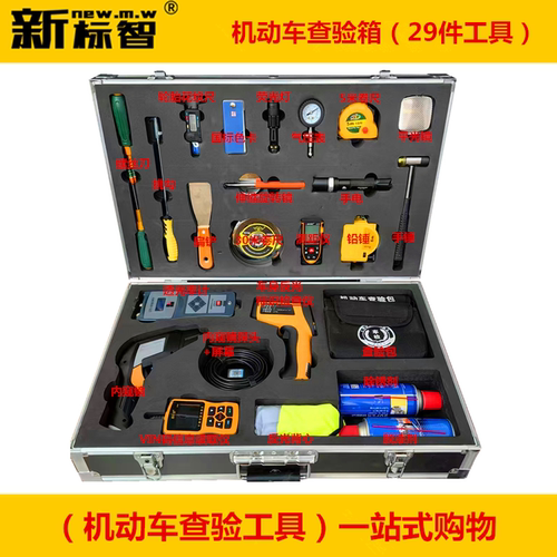 机动车查验包工具包机动车查验