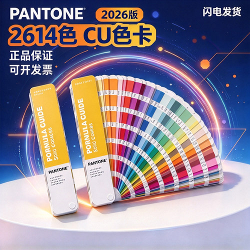 2026版本潘通色卡国际标准