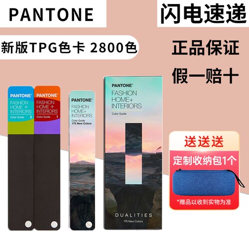 潘通色卡tpg新版2800色国际标准2024纺织服装家居tpx色卡FHIP110c