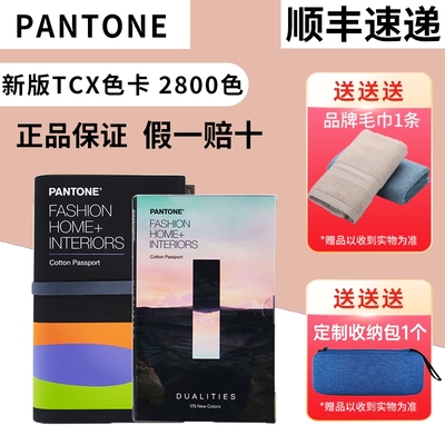 pantone潘通国际标准色卡tcx