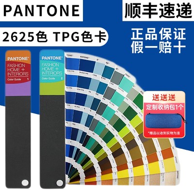 PANTONE潘通色卡国际标准