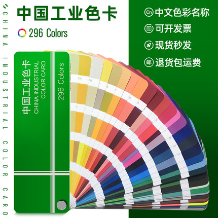 中国工业色卡国家标准油漆涂料中文比色卡中式色卡定制漆膜K7
