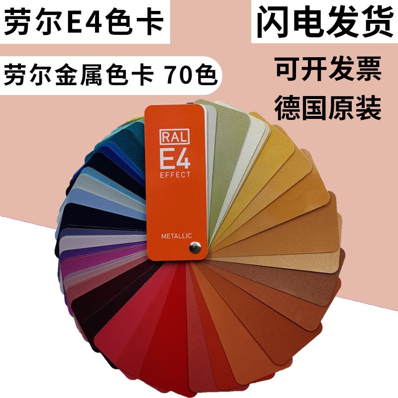 RAL劳尔色卡国际标准比色卡配色卡本油漆E4金属色卡